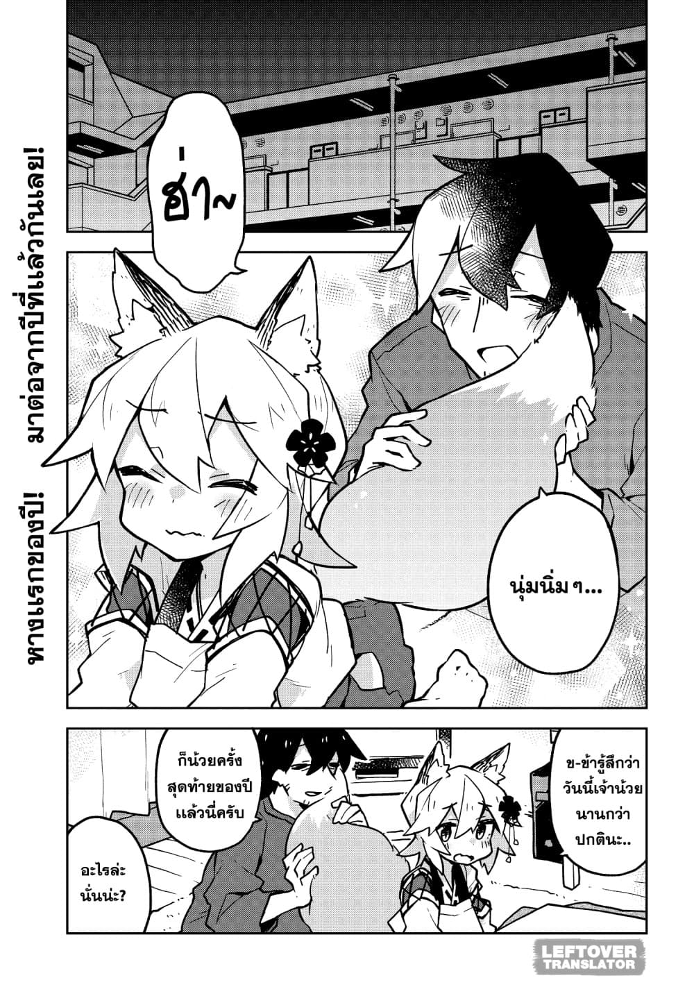 Sewayaki Kitsune no Senko-san เซ็นโกะซังเทพจิ้งจอกจอมป่วน page 1