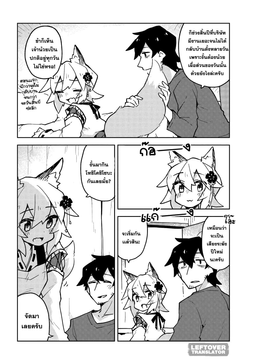 Sewayaki Kitsune no Senko-san เซ็นโกะซังเทพจิ้งจอกจอมป่วน page 2