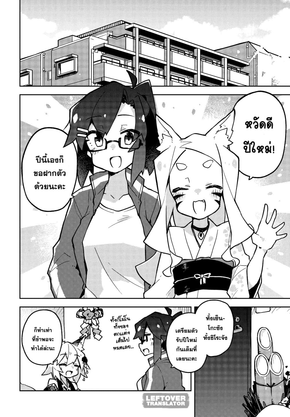 Sewayaki Kitsune no Senko-san เซ็นโกะซังเทพจิ้งจอกจอมป่วน page 4