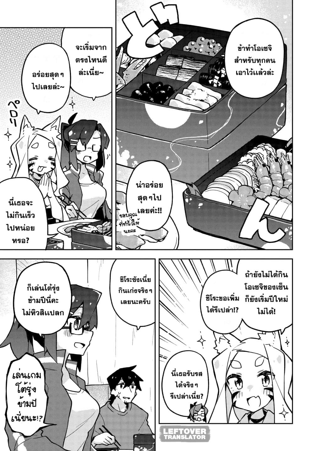 Sewayaki Kitsune no Senko-san เซ็นโกะซังเทพจิ้งจอกจอมป่วน page 5