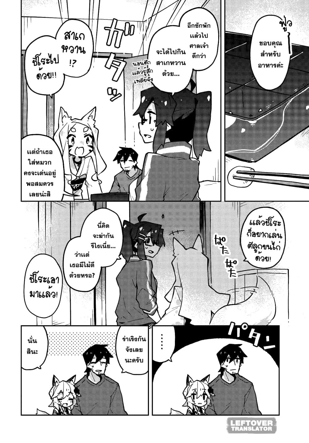 Sewayaki Kitsune no Senko-san เซ็นโกะซังเทพจิ้งจอกจอมป่วน page 6