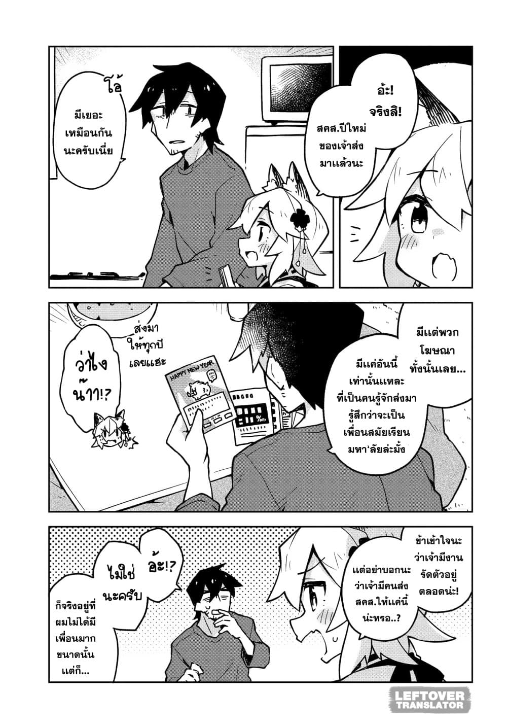 Sewayaki Kitsune no Senko-san เซ็นโกะซังเทพจิ้งจอกจอมป่วน page 7