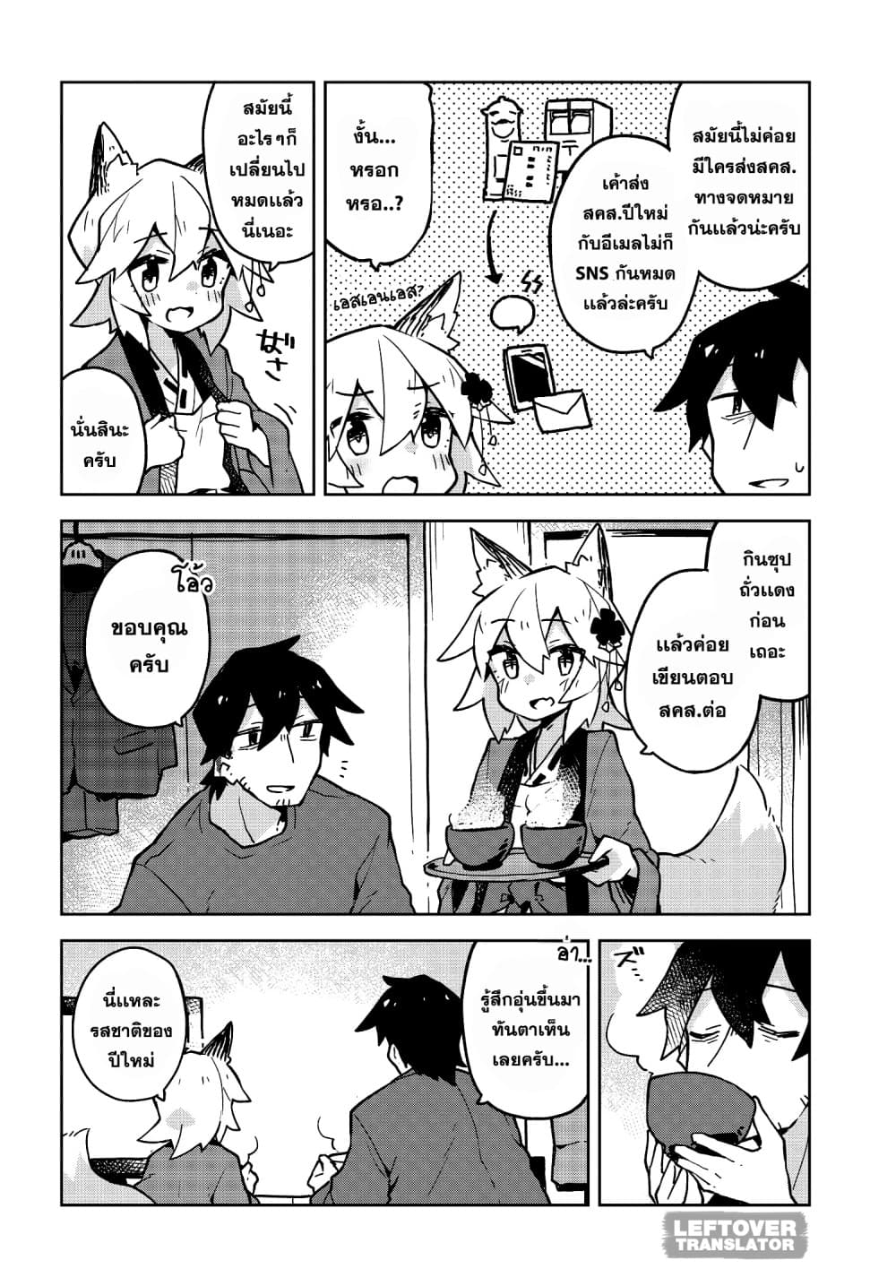Sewayaki Kitsune no Senko-san เซ็นโกะซังเทพจิ้งจอกจอมป่วน page 8