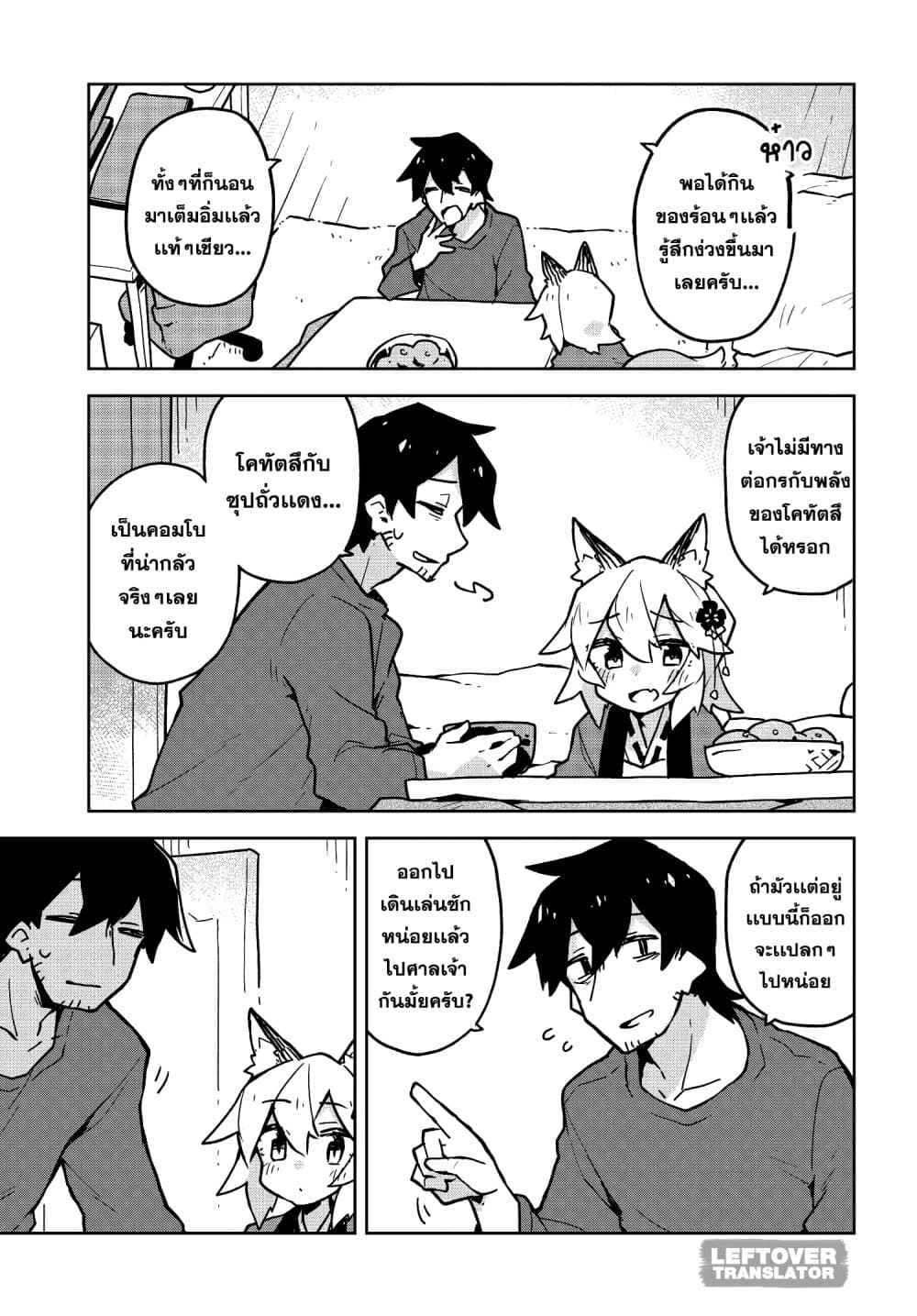 Sewayaki Kitsune no Senko-san เซ็นโกะซังเทพจิ้งจอกจอมป่วน page 9