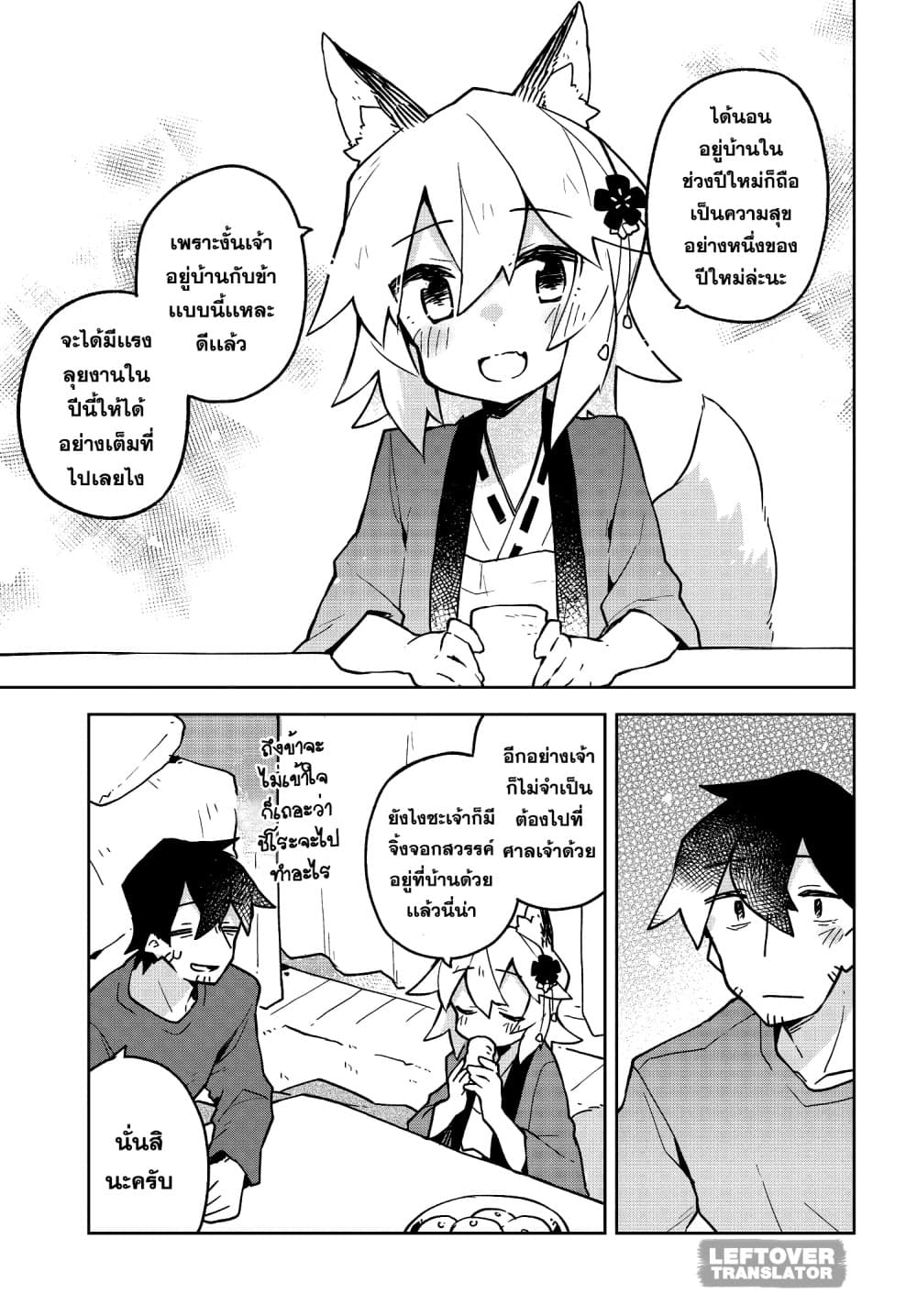 Sewayaki Kitsune no Senko-san เซ็นโกะซังเทพจิ้งจอกจอมป่วน page 11