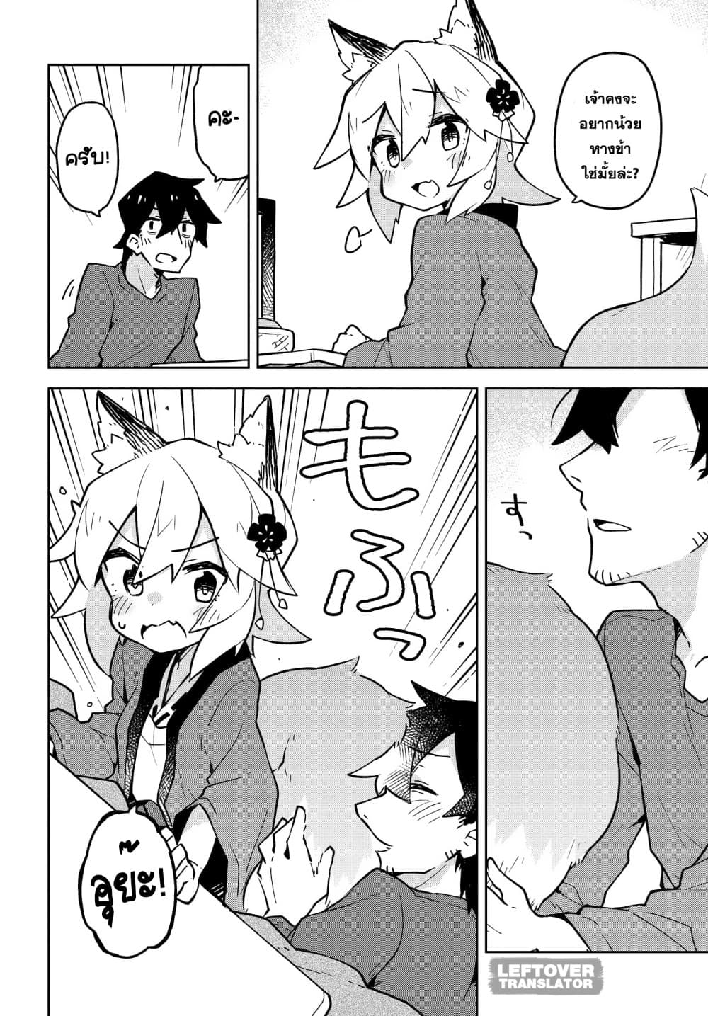 Sewayaki Kitsune no Senko-san เซ็นโกะซังเทพจิ้งจอกจอมป่วน page 14