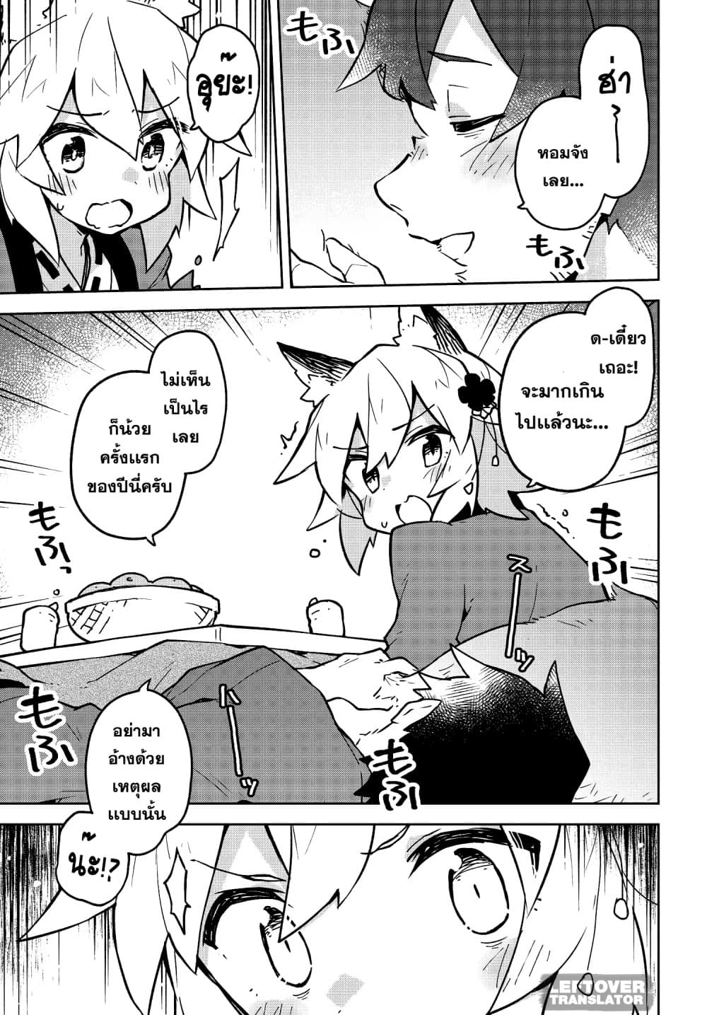 Sewayaki Kitsune no Senko-san เซ็นโกะซังเทพจิ้งจอกจอมป่วน page 15