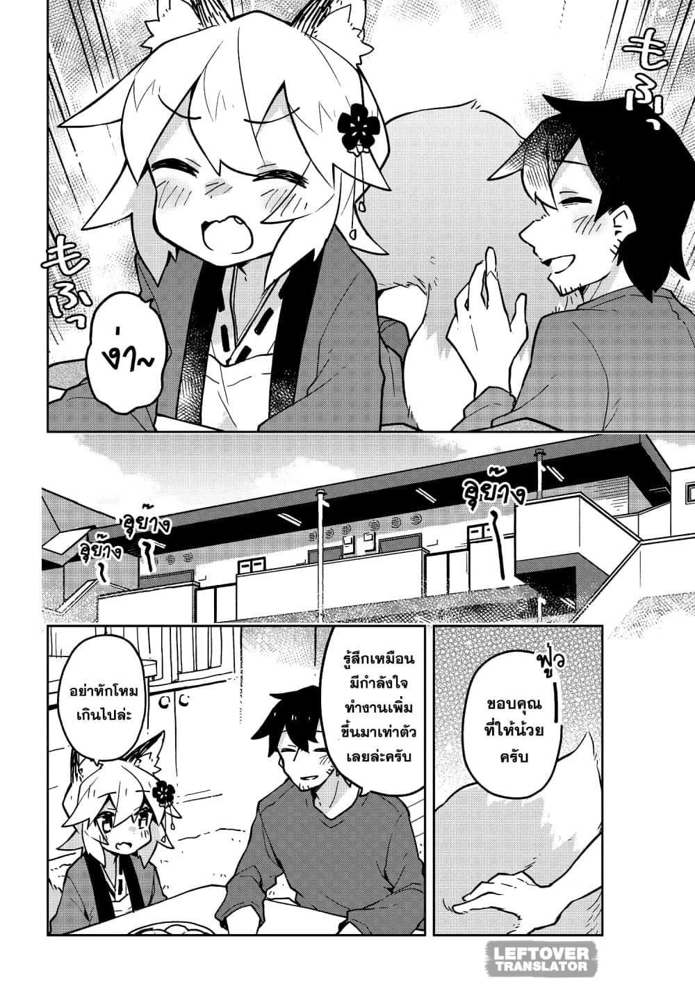Sewayaki Kitsune no Senko-san เซ็นโกะซังเทพจิ้งจอกจอมป่วน page 16
