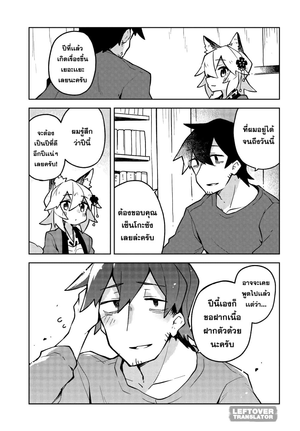 Sewayaki Kitsune no Senko-san เซ็นโกะซังเทพจิ้งจอกจอมป่วน page 17