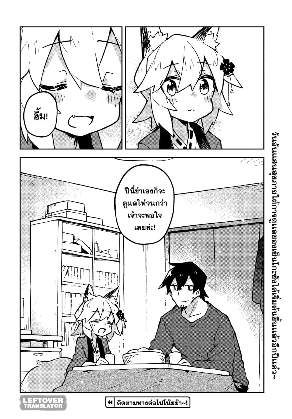 Sewayaki Kitsune no Senko-san เซ็นโกะซังเทพจิ้งจอกจอมป่วน page 18