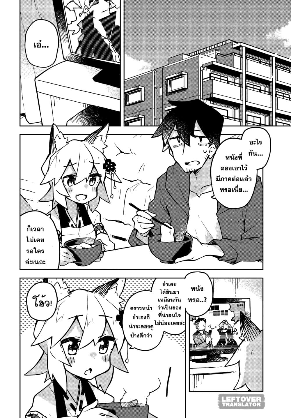 Sewayaki Kitsune no Senko-san เซ็นโกะซังเทพจิ้งจอกจอมป่วน page 2