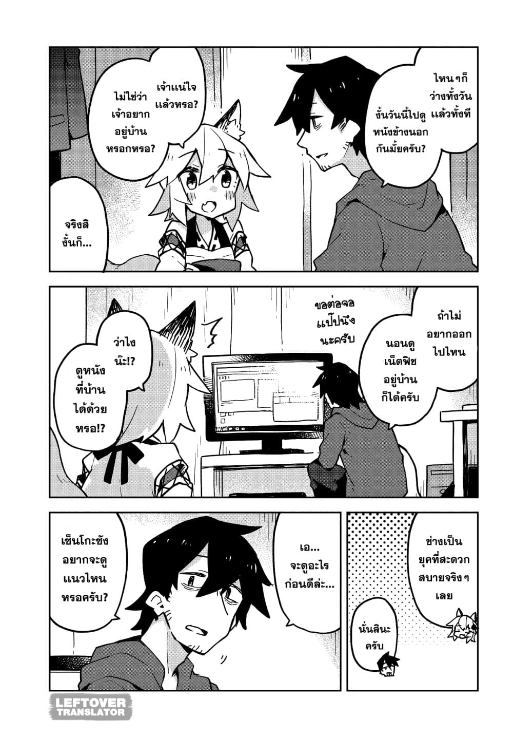 Sewayaki Kitsune no Senko-san เซ็นโกะซังเทพจิ้งจอกจอมป่วน page 3