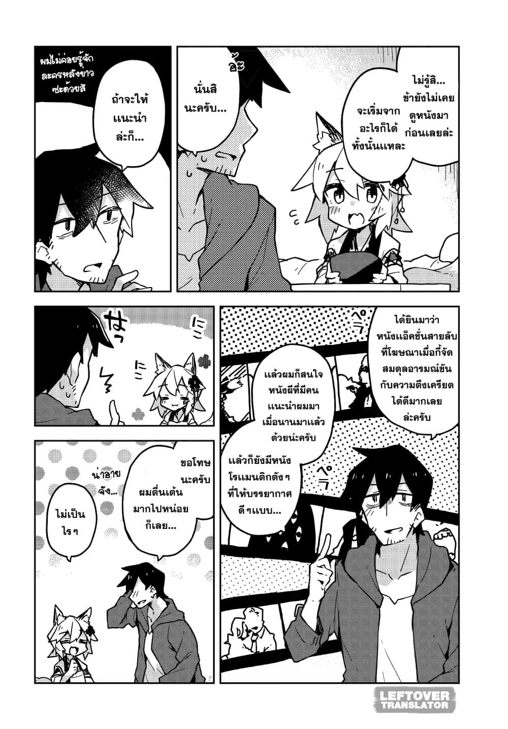 Sewayaki Kitsune no Senko-san เซ็นโกะซังเทพจิ้งจอกจอมป่วน page 4