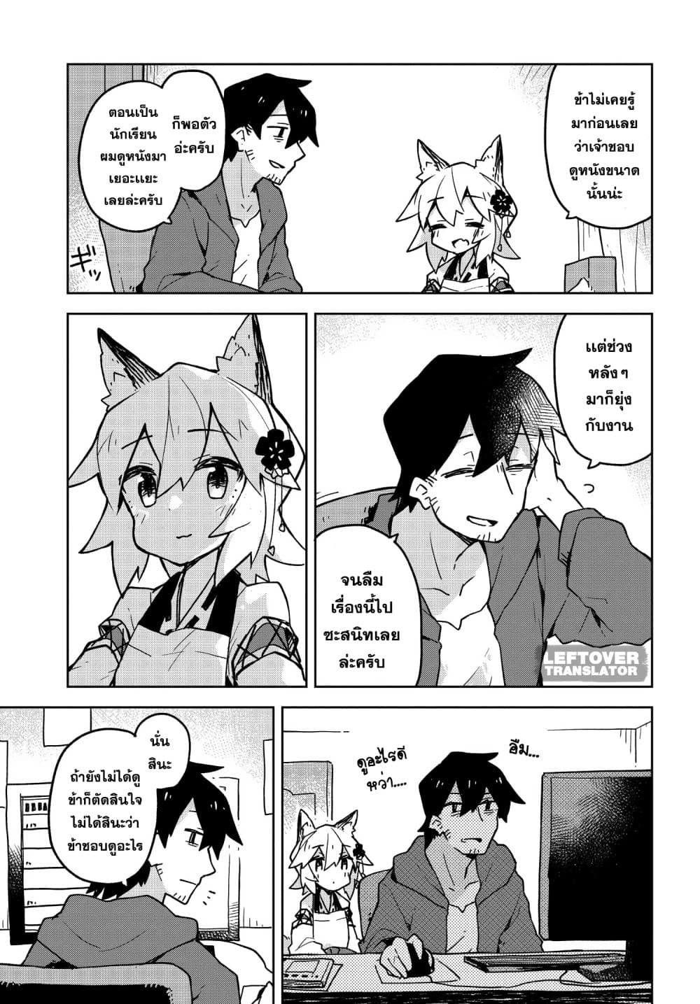 Sewayaki Kitsune no Senko-san เซ็นโกะซังเทพจิ้งจอกจอมป่วน page 5
