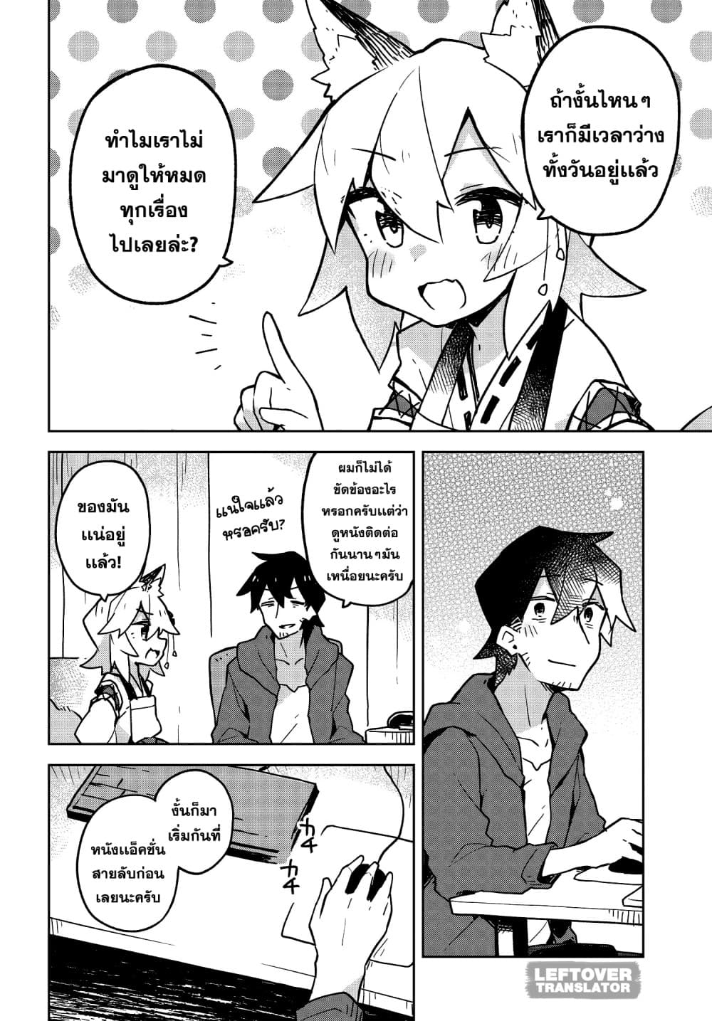 Sewayaki Kitsune no Senko-san เซ็นโกะซังเทพจิ้งจอกจอมป่วน page 6