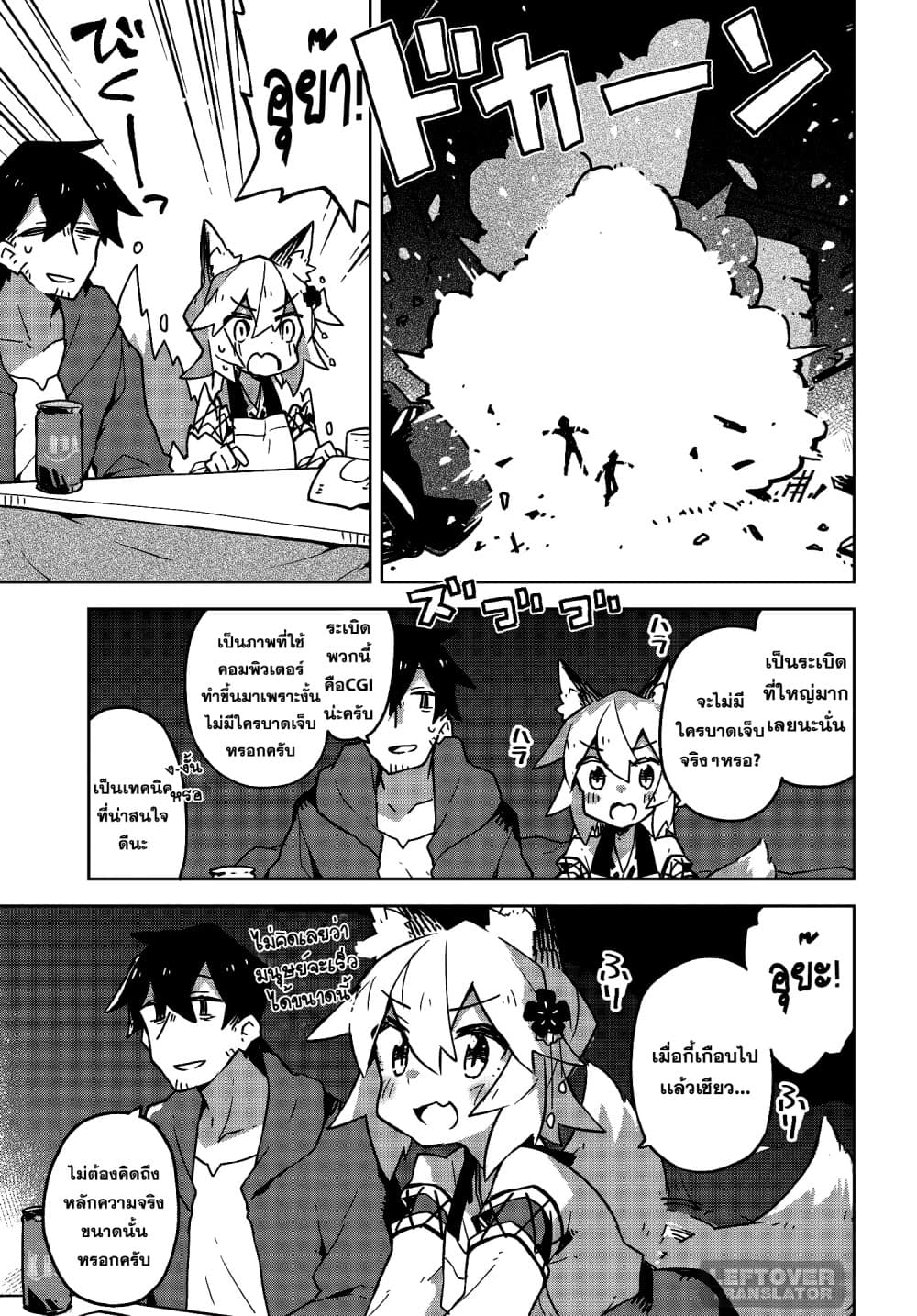 Sewayaki Kitsune no Senko-san เซ็นโกะซังเทพจิ้งจอกจอมป่วน page 7