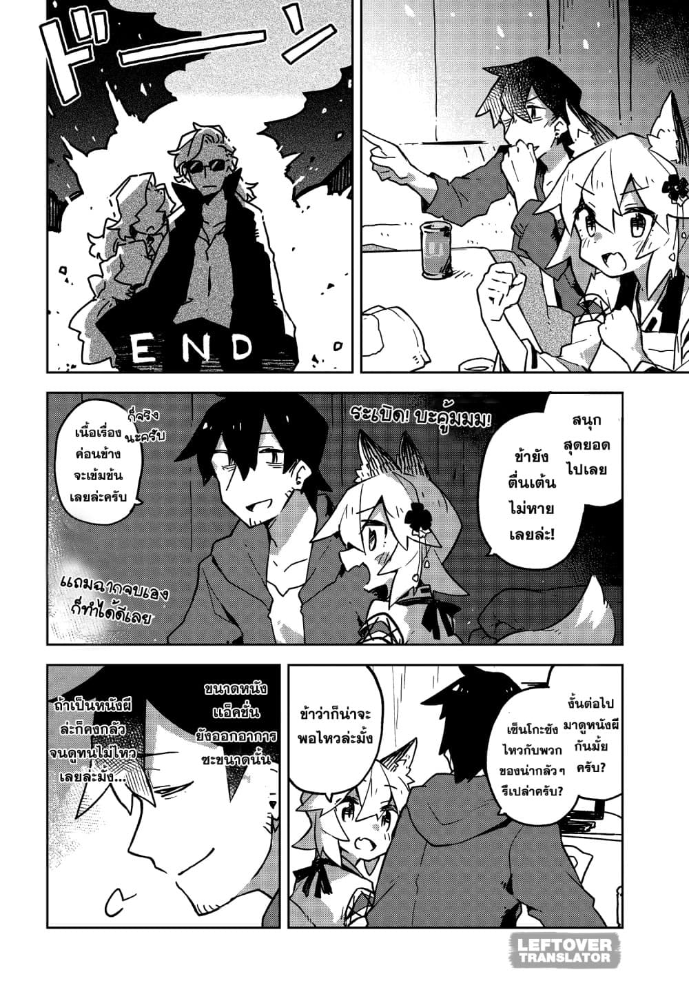 Sewayaki Kitsune no Senko-san เซ็นโกะซังเทพจิ้งจอกจอมป่วน page 8