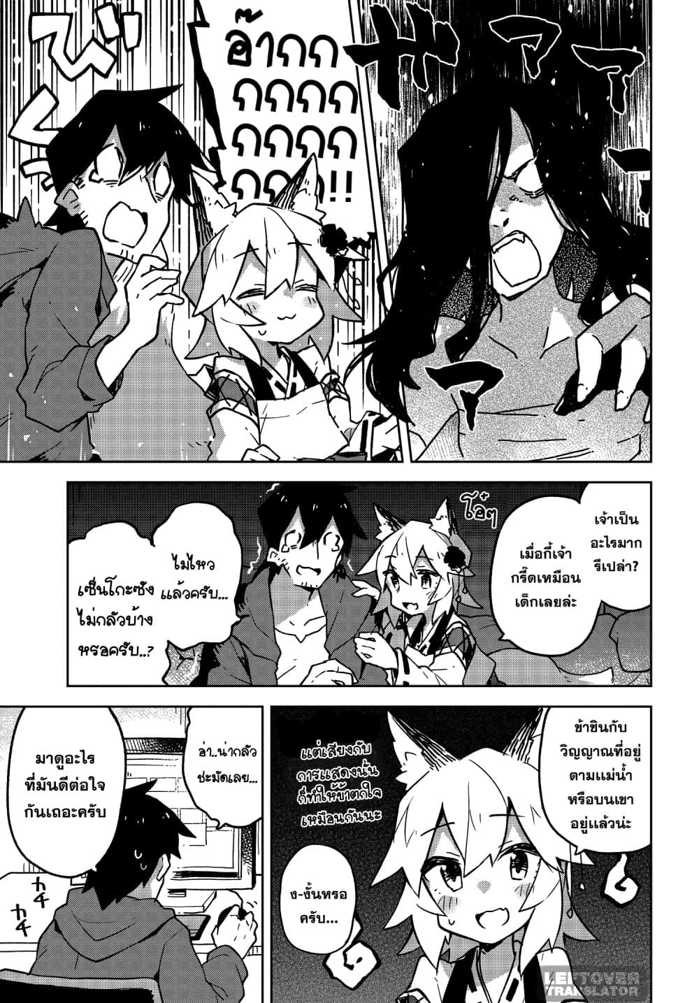 Sewayaki Kitsune no Senko-san เซ็นโกะซังเทพจิ้งจอกจอมป่วน page 9