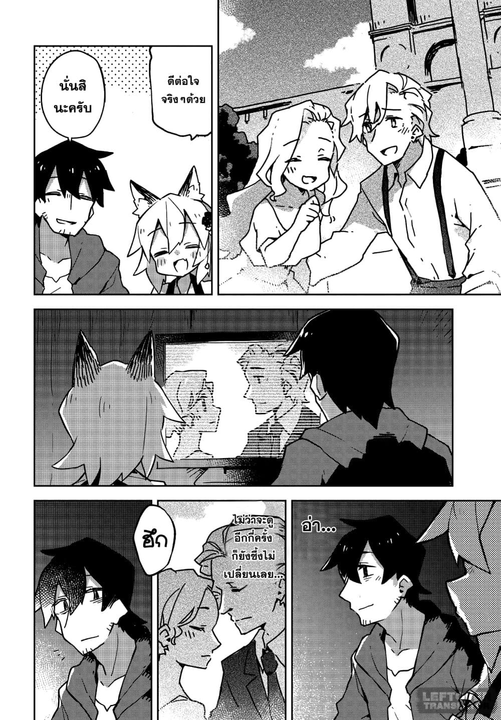 Sewayaki Kitsune no Senko-san เซ็นโกะซังเทพจิ้งจอกจอมป่วน page 10