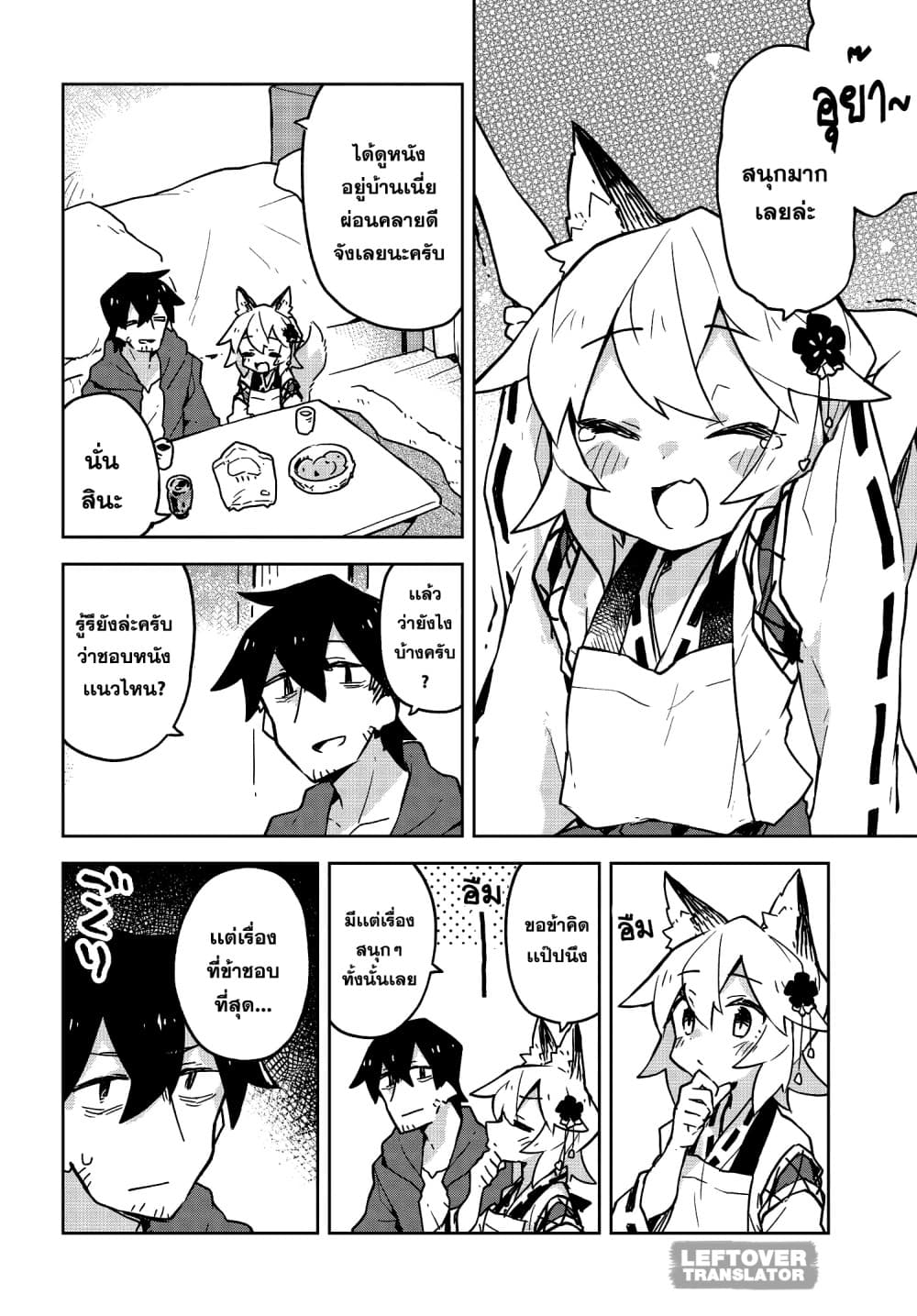 Sewayaki Kitsune no Senko-san เซ็นโกะซังเทพจิ้งจอกจอมป่วน page 12