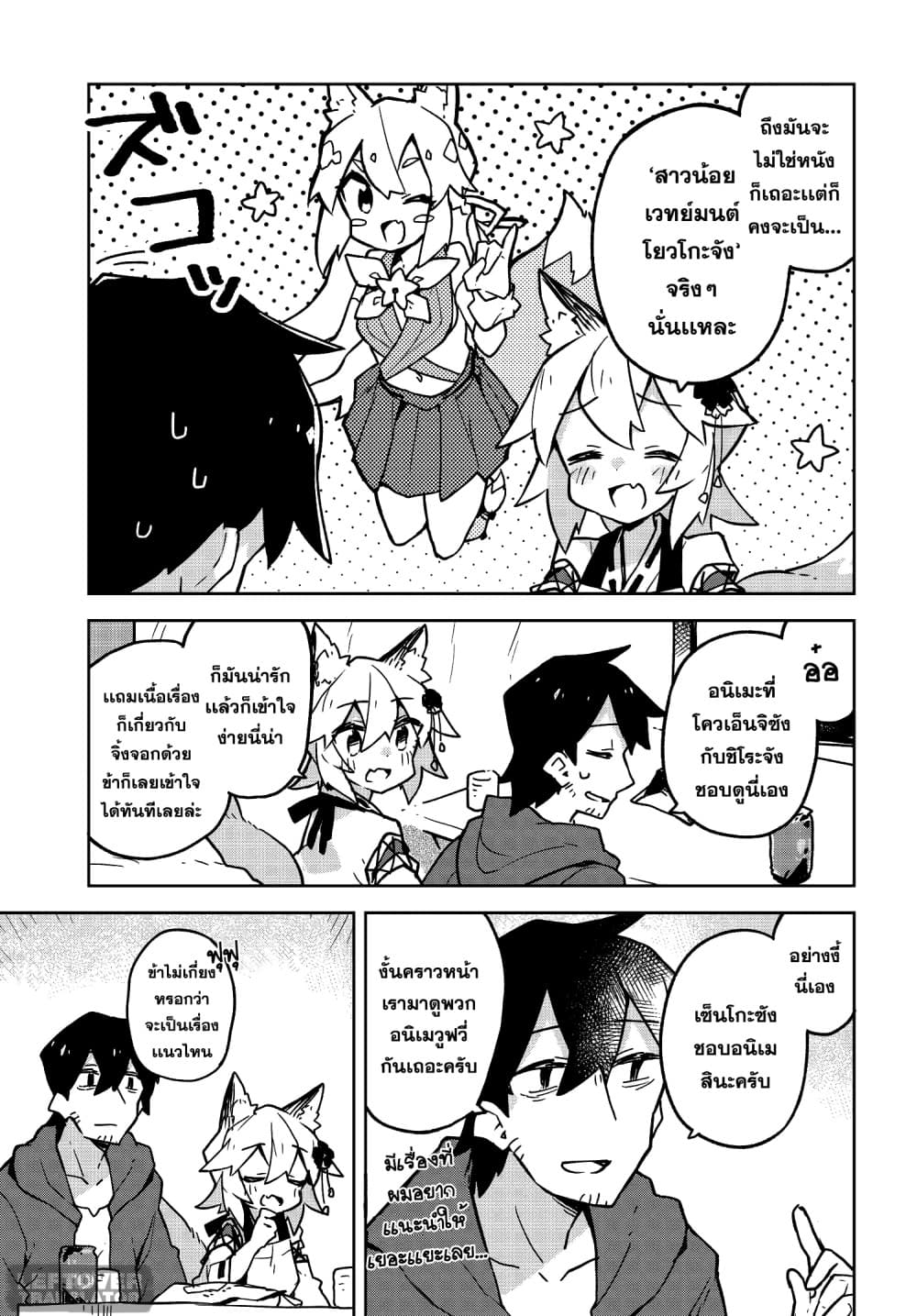 Sewayaki Kitsune no Senko-san เซ็นโกะซังเทพจิ้งจอกจอมป่วน page 13