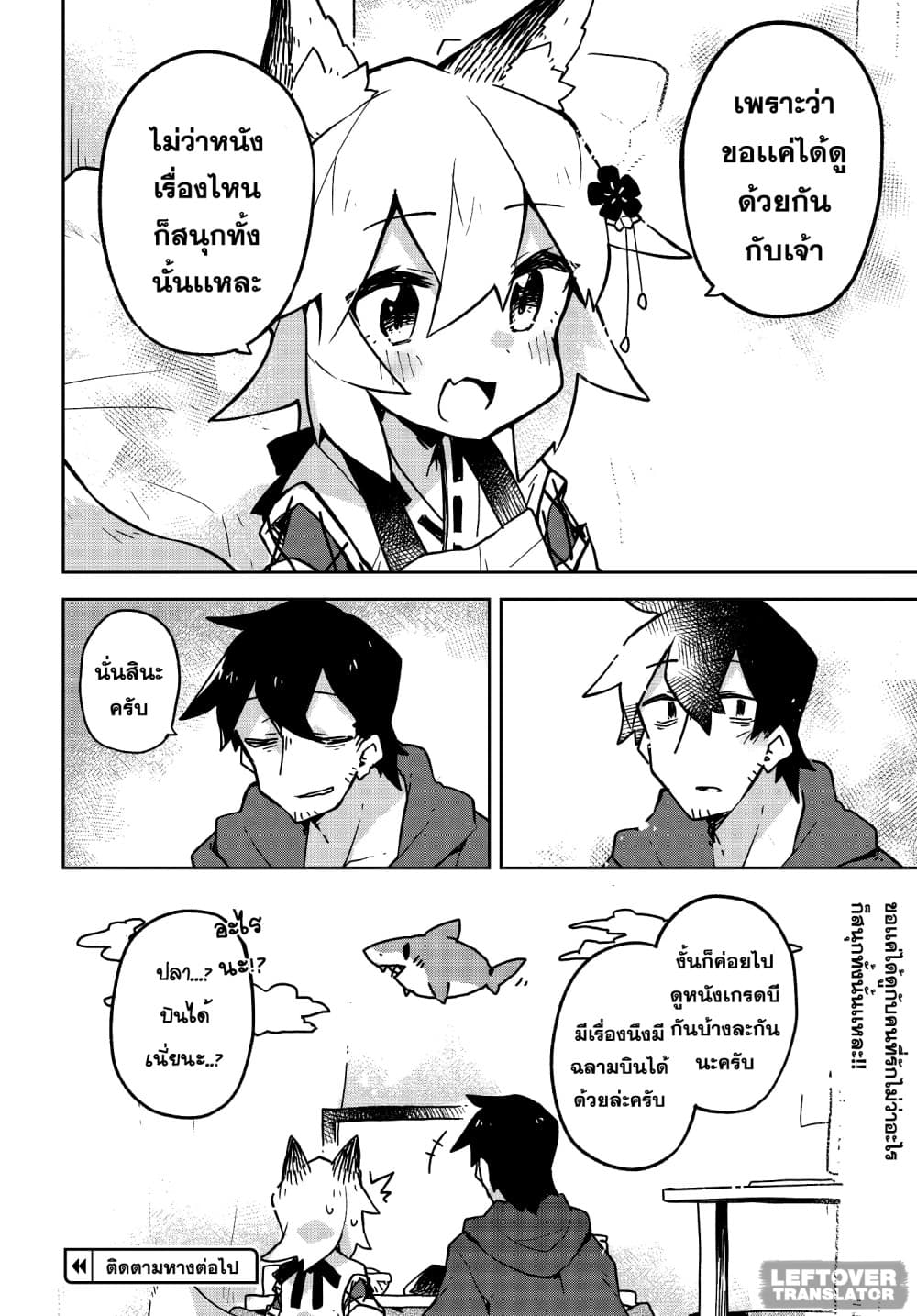 Sewayaki Kitsune no Senko-san เซ็นโกะซังเทพจิ้งจอกจอมป่วน page 14