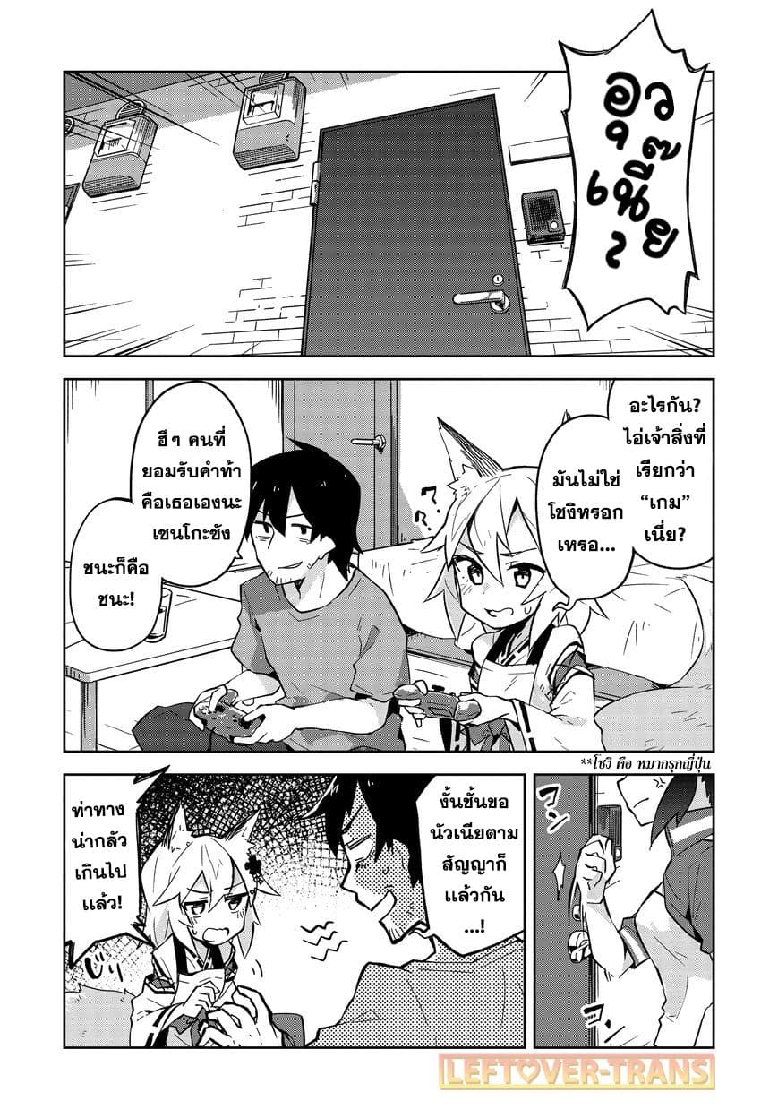 Sewayaki Kitsune no Senko-san เซ็นโกะซังเทพจิ้งจอกจอมป่วน page 2