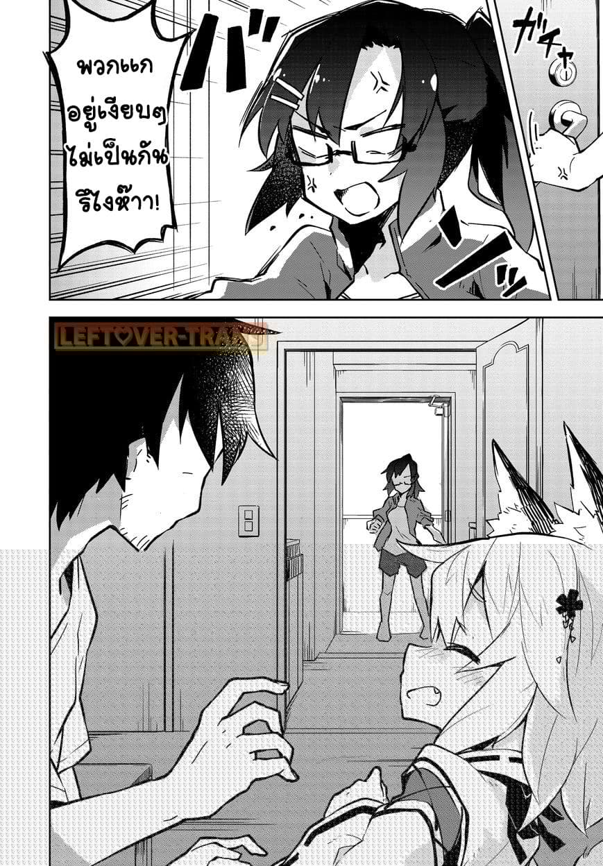 Sewayaki Kitsune no Senko-san เซ็นโกะซังเทพจิ้งจอกจอมป่วน page 3
