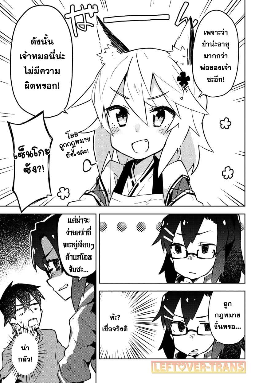 Sewayaki Kitsune no Senko-san เซ็นโกะซังเทพจิ้งจอกจอมป่วน page 6