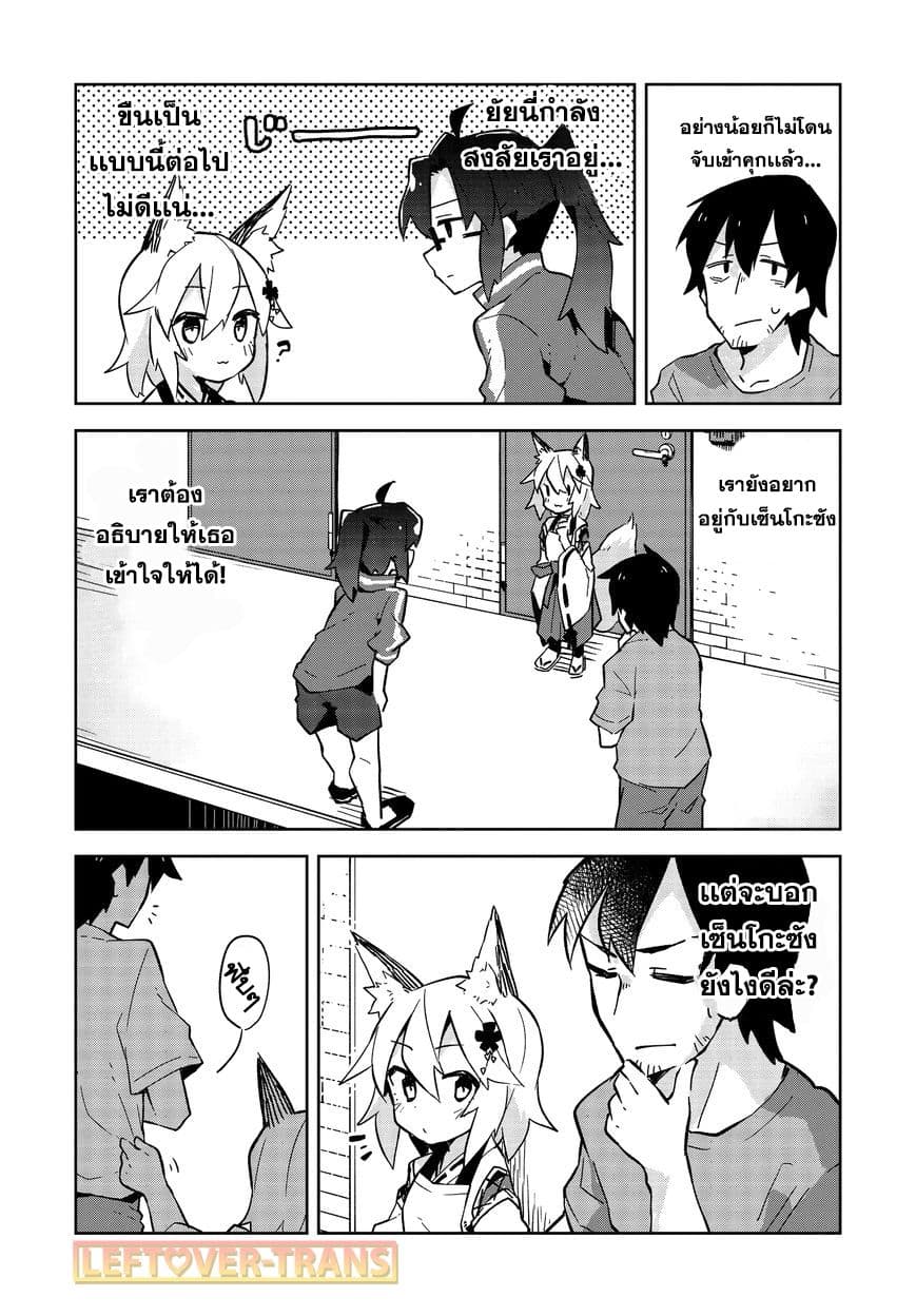 Sewayaki Kitsune no Senko-san เซ็นโกะซังเทพจิ้งจอกจอมป่วน page 7