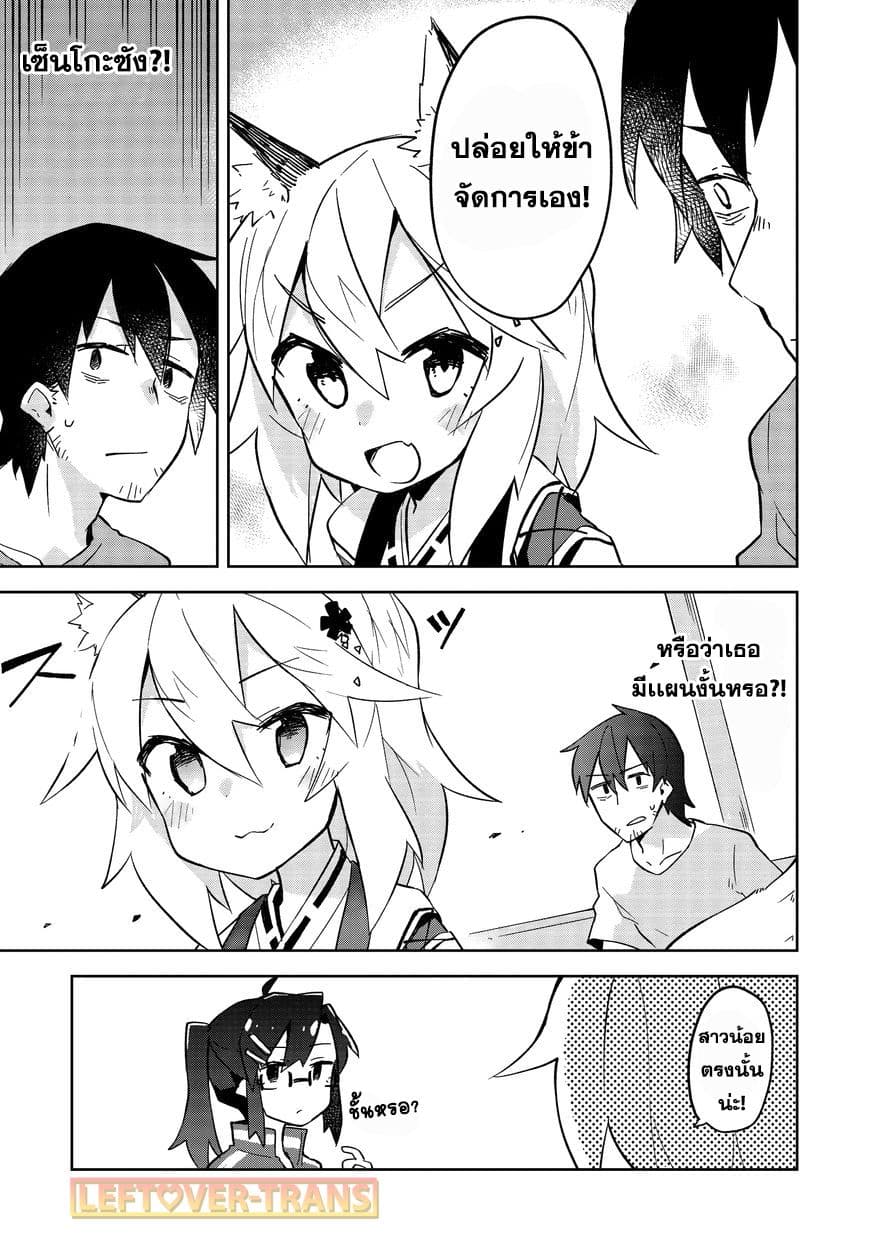 Sewayaki Kitsune no Senko-san เซ็นโกะซังเทพจิ้งจอกจอมป่วน page 8