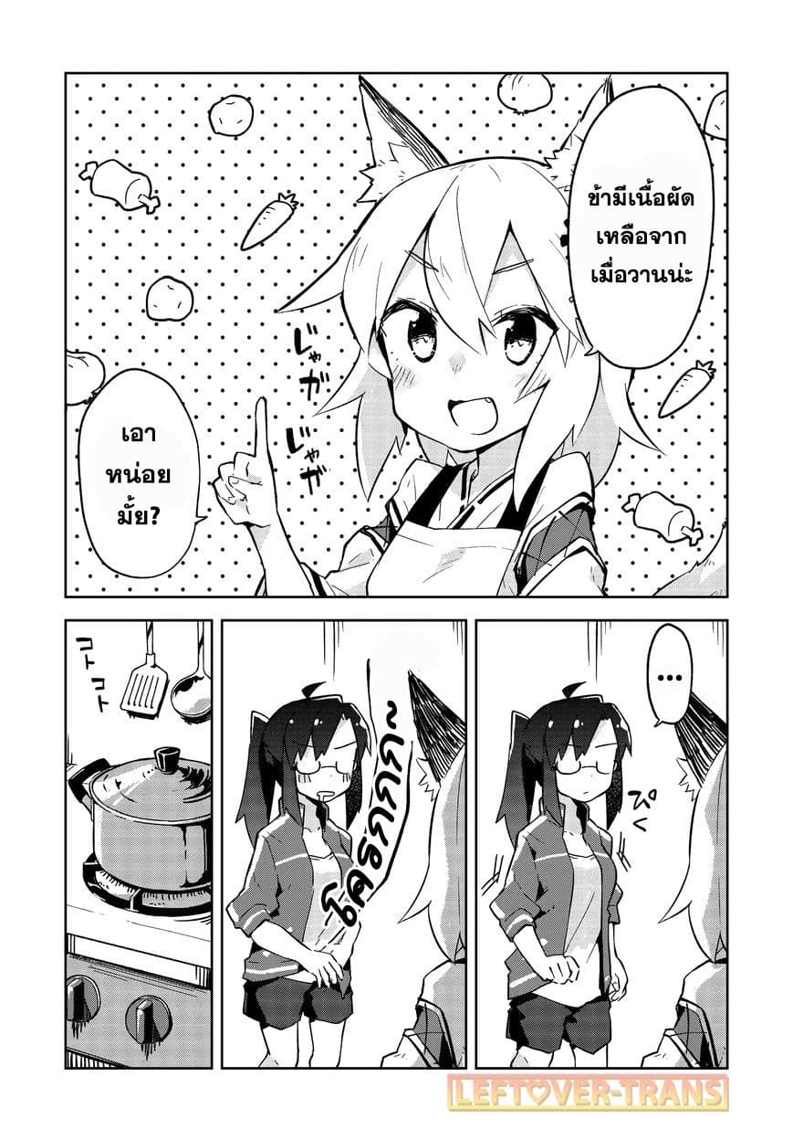 Sewayaki Kitsune no Senko-san เซ็นโกะซังเทพจิ้งจอกจอมป่วน page 9