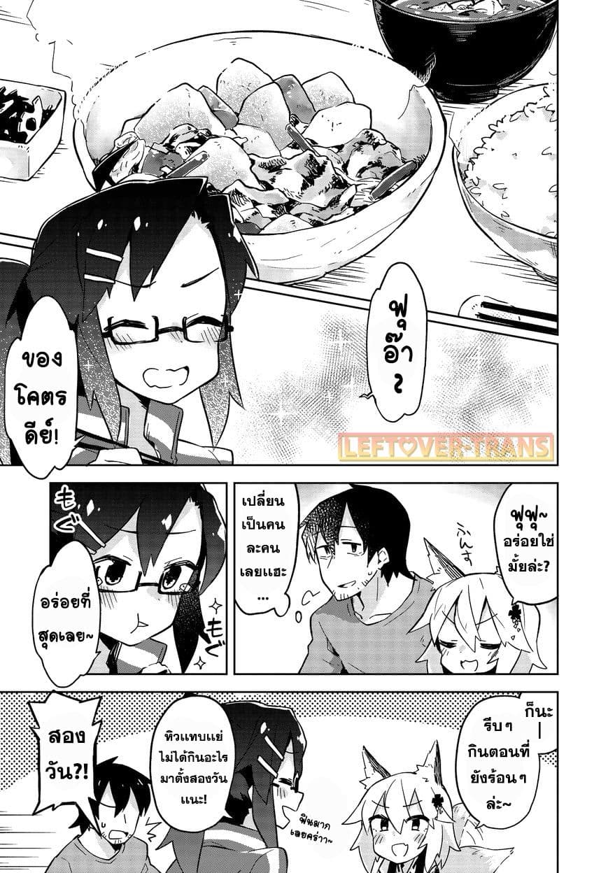 Sewayaki Kitsune no Senko-san เซ็นโกะซังเทพจิ้งจอกจอมป่วน page 10