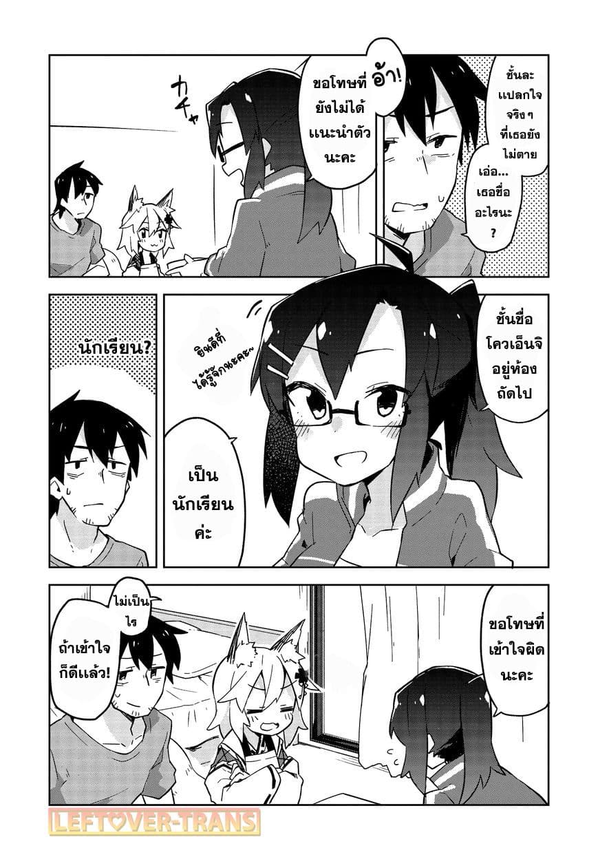 Sewayaki Kitsune no Senko-san เซ็นโกะซังเทพจิ้งจอกจอมป่วน page 11