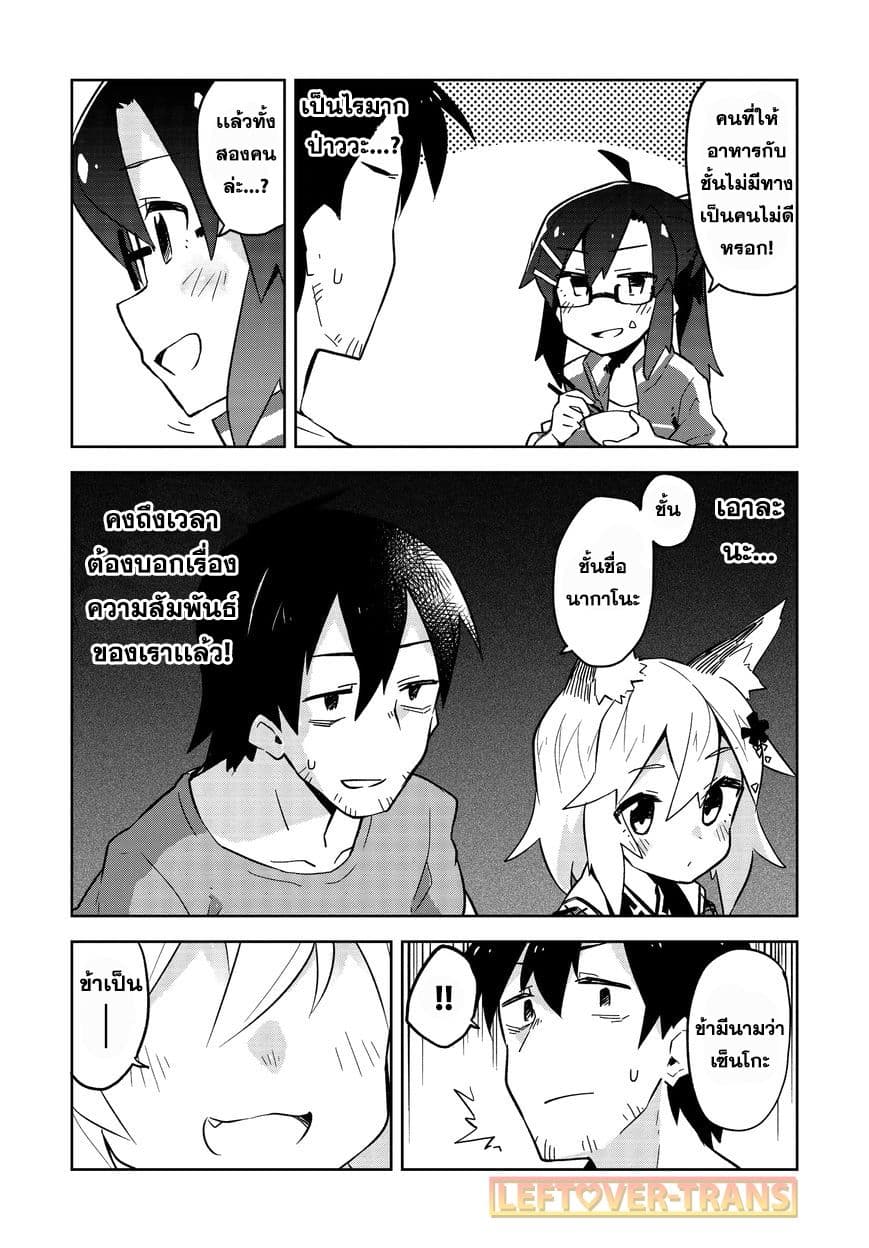 Sewayaki Kitsune no Senko-san เซ็นโกะซังเทพจิ้งจอกจอมป่วน page 12