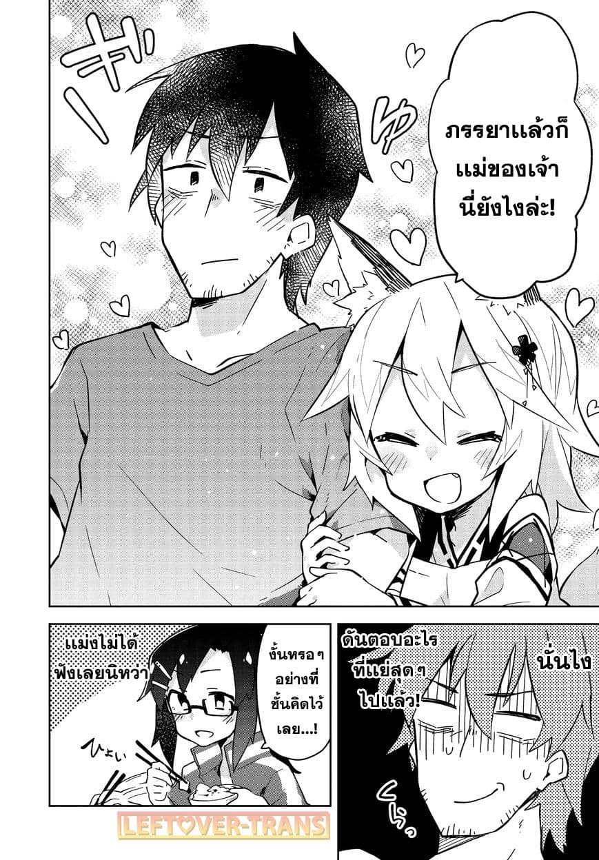 Sewayaki Kitsune no Senko-san เซ็นโกะซังเทพจิ้งจอกจอมป่วน page 13