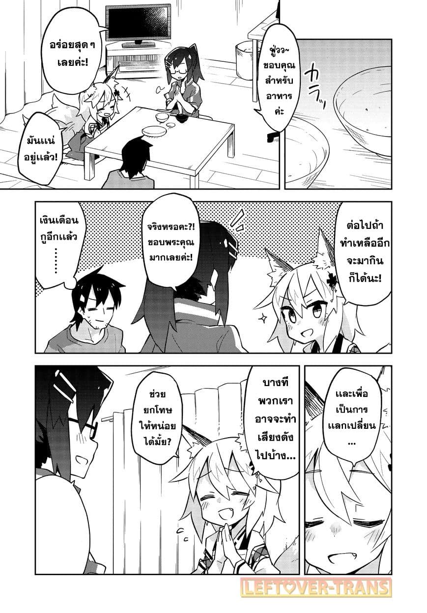 Sewayaki Kitsune no Senko-san เซ็นโกะซังเทพจิ้งจอกจอมป่วน page 14