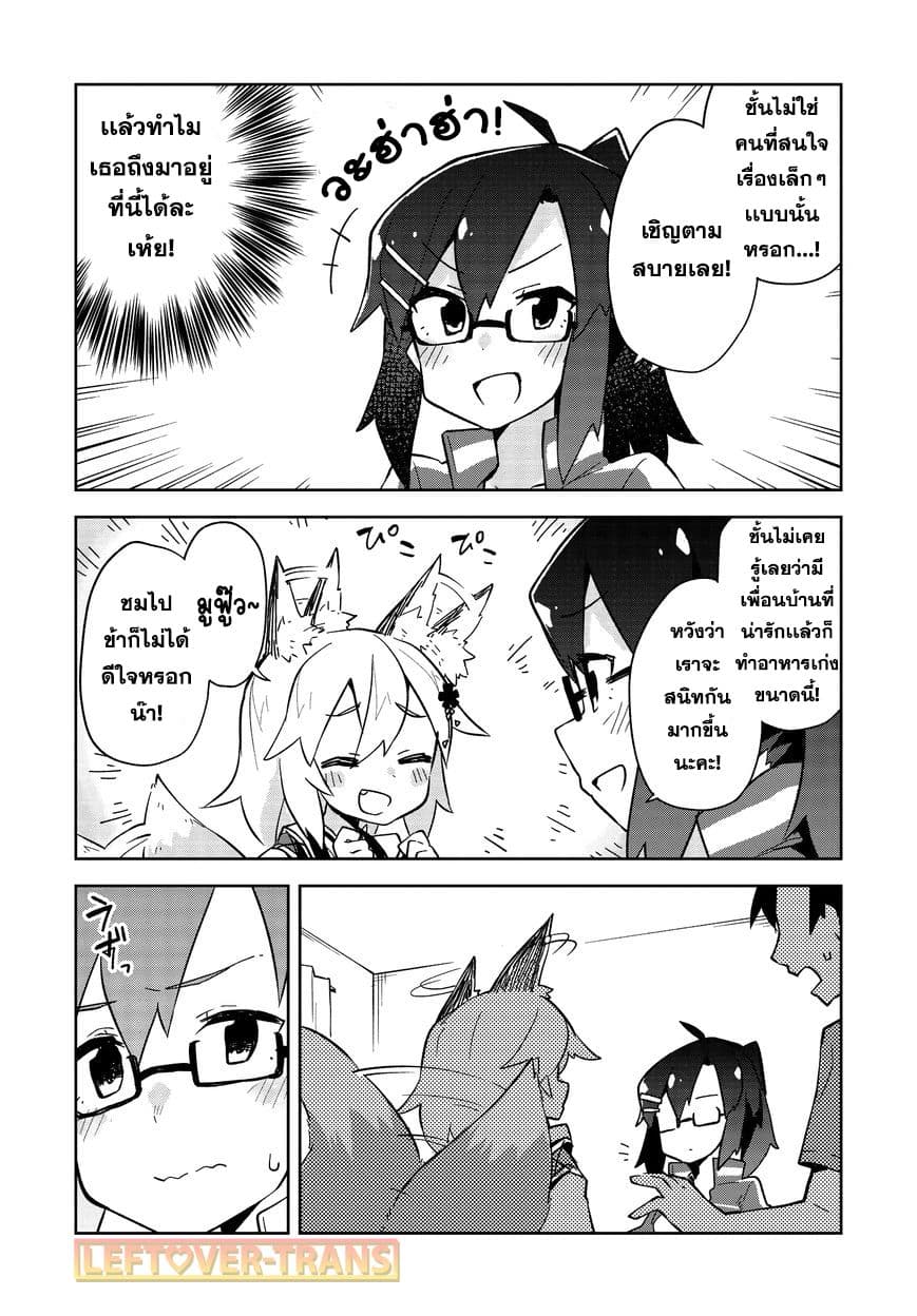 Sewayaki Kitsune no Senko-san เซ็นโกะซังเทพจิ้งจอกจอมป่วน page 15