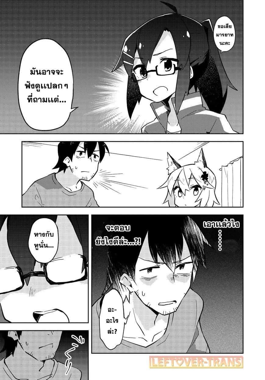 Sewayaki Kitsune no Senko-san เซ็นโกะซังเทพจิ้งจอกจอมป่วน page 16
