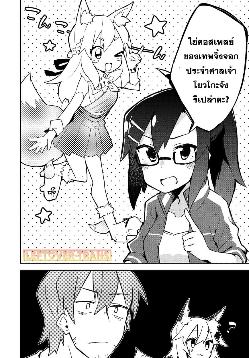 Sewayaki Kitsune no Senko-san เซ็นโกะซังเทพจิ้งจอกจอมป่วน page 17