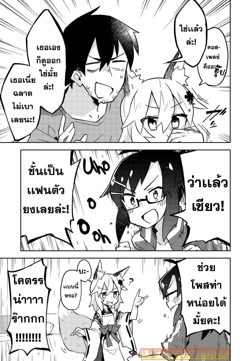 Sewayaki Kitsune no Senko-san เซ็นโกะซังเทพจิ้งจอกจอมป่วน page 18