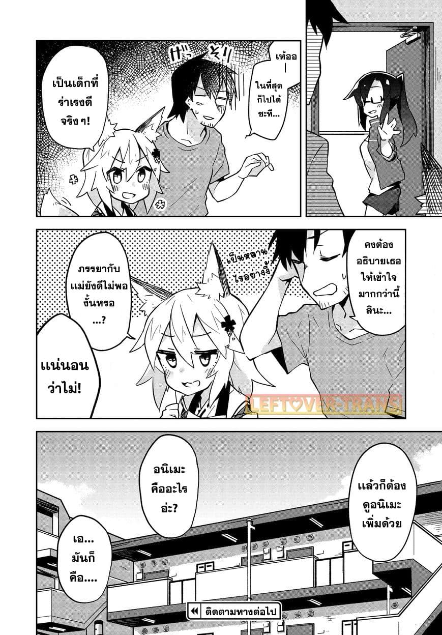 Sewayaki Kitsune no Senko-san เซ็นโกะซังเทพจิ้งจอกจอมป่วน page 19