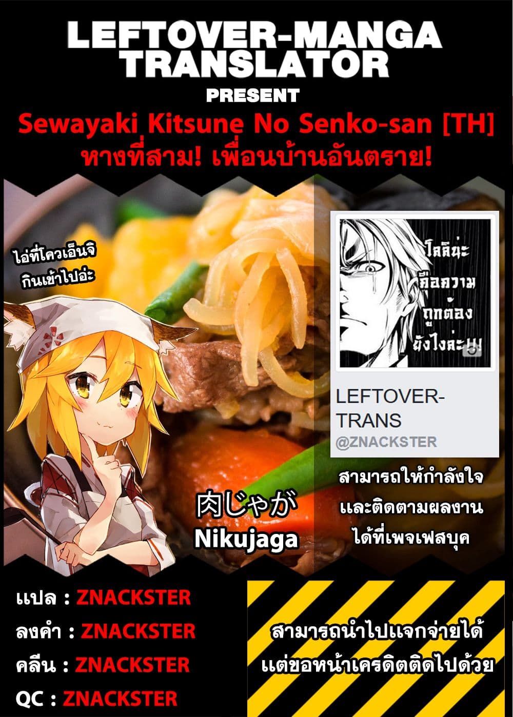 Sewayaki Kitsune no Senko-san เซ็นโกะซังเทพจิ้งจอกจอมป่วน page 20