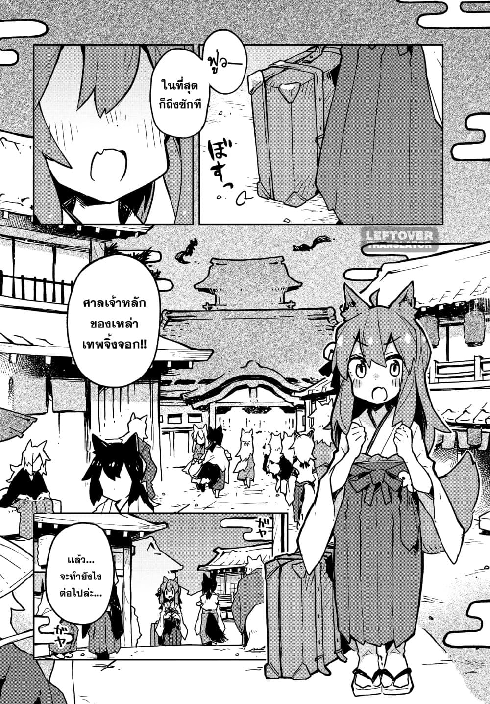 Sewayaki Kitsune no Senko-san เซ็นโกะซังเทพจิ้งจอกจอมป่วน page 2
