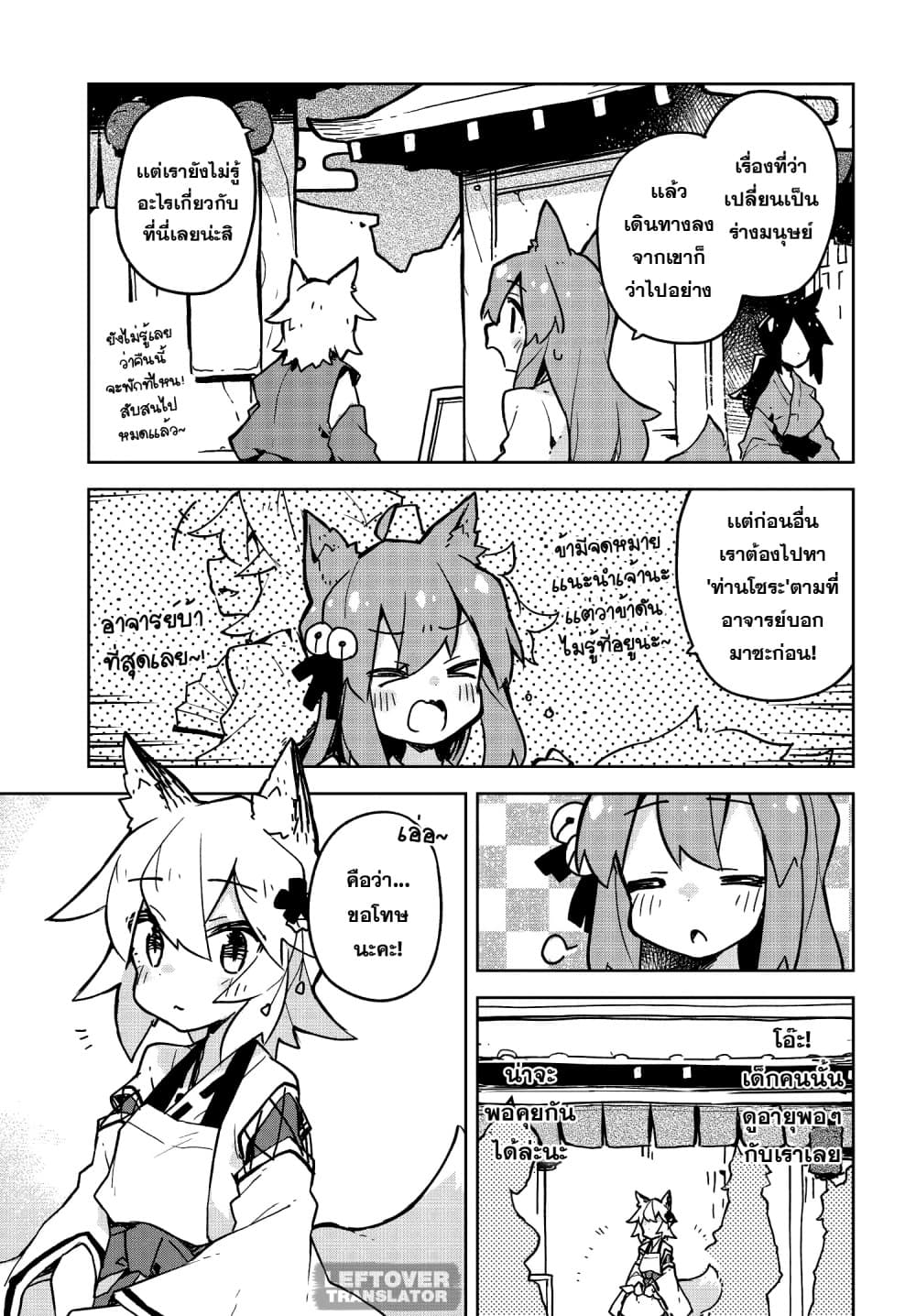 Sewayaki Kitsune no Senko-san เซ็นโกะซังเทพจิ้งจอกจอมป่วน page 3
