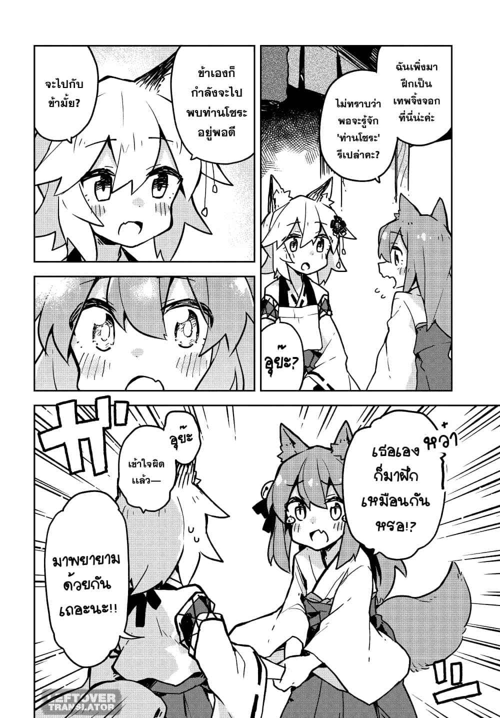 Sewayaki Kitsune no Senko-san เซ็นโกะซังเทพจิ้งจอกจอมป่วน page 4