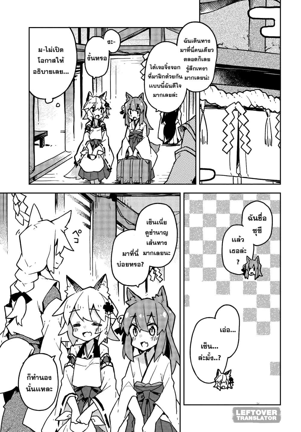 Sewayaki Kitsune no Senko-san เซ็นโกะซังเทพจิ้งจอกจอมป่วน page 5