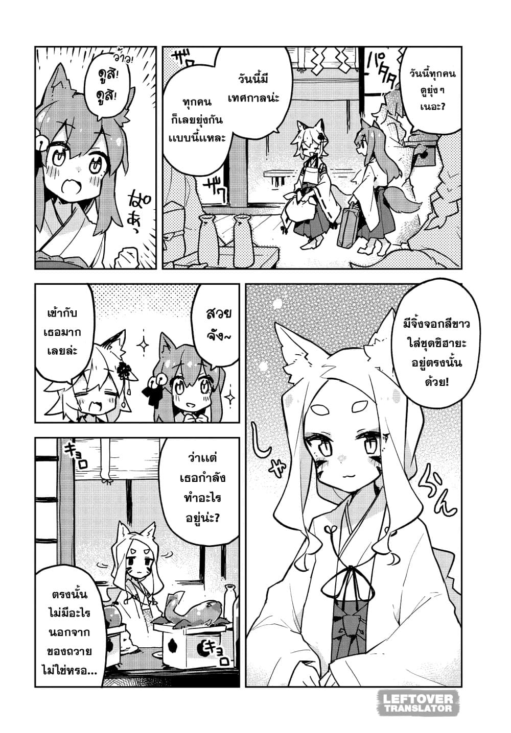 Sewayaki Kitsune no Senko-san เซ็นโกะซังเทพจิ้งจอกจอมป่วน page 6