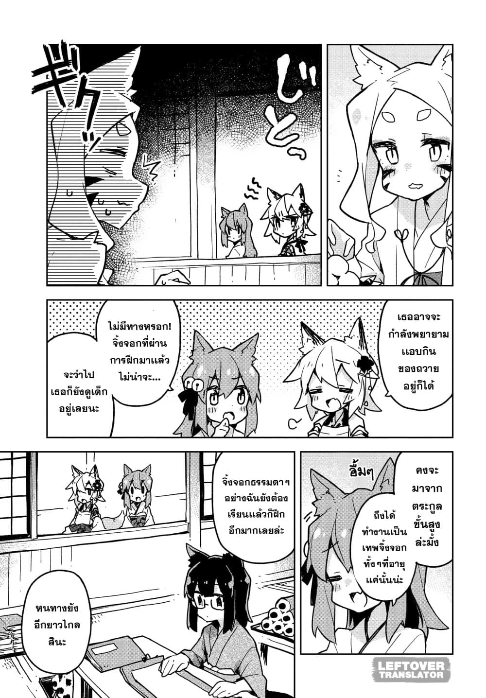 Sewayaki Kitsune no Senko-san เซ็นโกะซังเทพจิ้งจอกจอมป่วน page 7