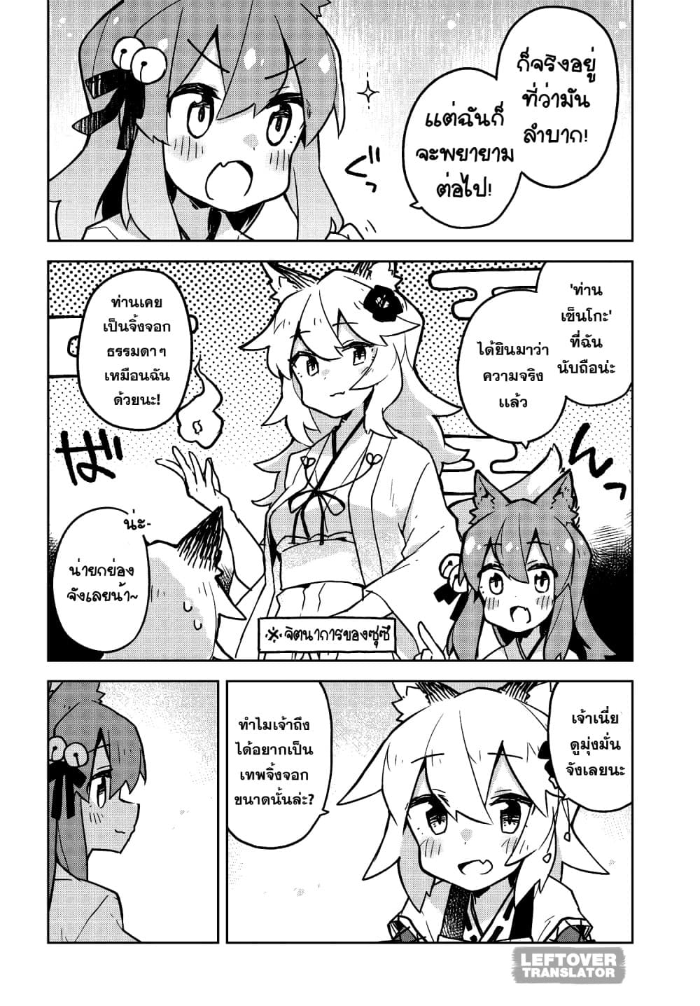 Sewayaki Kitsune no Senko-san เซ็นโกะซังเทพจิ้งจอกจอมป่วน page 8